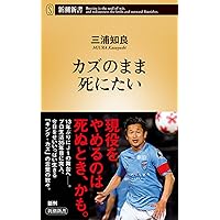 BOA SORTE KAZU 三浦知良フォトブック | 三浦知良/文・写真監修 |本
