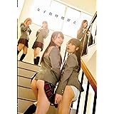 女子校時間停止 [DVD]