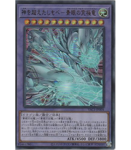 Amazon.co.jp: 遊戯王カード 白き幻獣－青眼の白龍(ウルトラレア