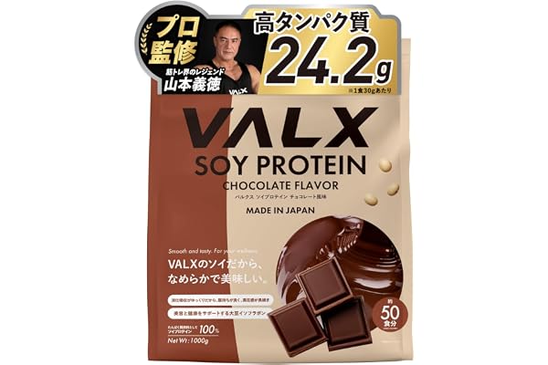 VALX ソイプロテイン