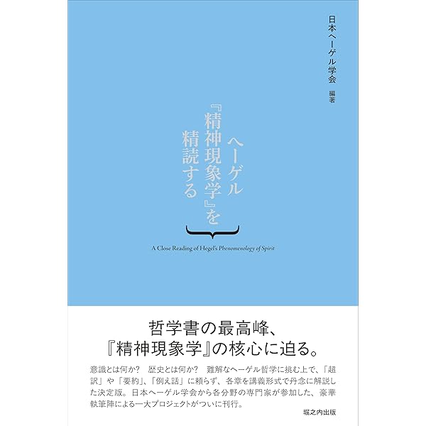 精神現象学 | G.W.F.ヘーゲル, 牧野 紀之 |本 | 通販 | Amazon