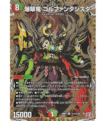 Amazon.co.jp: デュエルマスターズ 王道篇 爆翠竜 ゴル