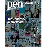 Pen(ペン)2022年7月号【通常版】 [Mr.Children、永遠に響く歌]