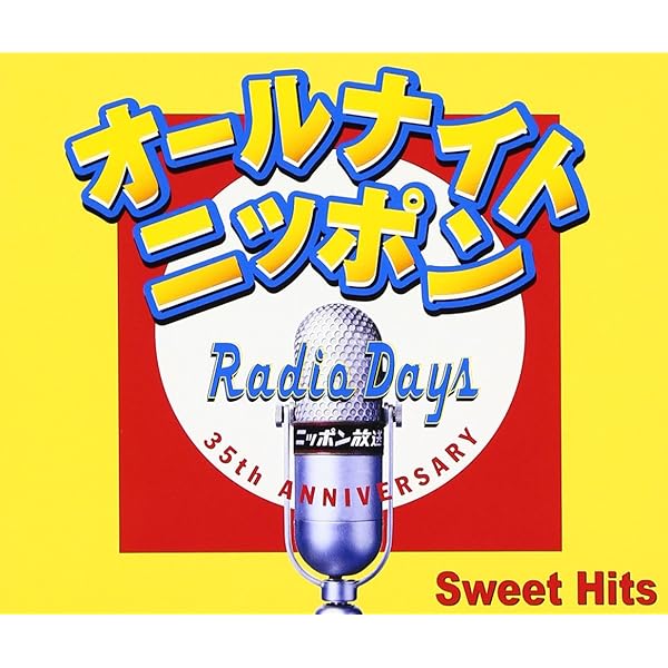 オールナイトニッポン　EVERGREEN 1967-1985 オールナイトニッポン EVERGREEN 1967-1985