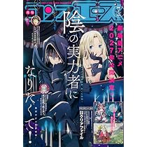 コミックアライブ 2026年7月号 |本 | 通販 | Amazon