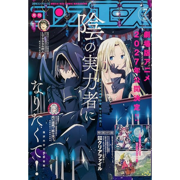 コンプエース 2025年10月号 |本 | 通販 | Amazon