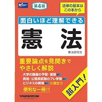 面白いほど理解できる刑法 第4版 [重要論点を見開きでやさしく解説