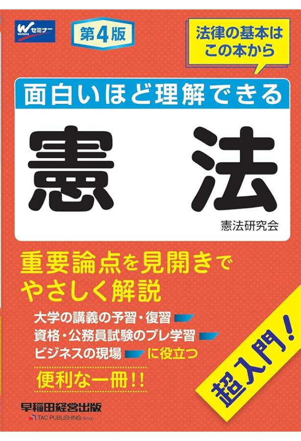 【中古】 ３時間でわかる憲法入門 第３版/早稲田経営出版/早稲田司法試験セミナー 中古】 3時間でわかる憲法入門 第3版/早稲田経営出版/早稲田