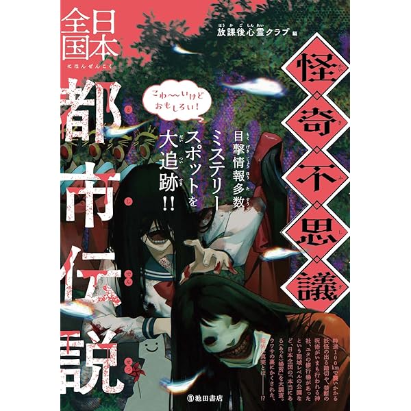 Amazon.co.jp: 本当に怖かった! 昭和の「都市伝説」 (宝島SUGOI文庫