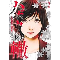 ハボウの轍 1 ~公安調査庁調査官・土師空也~ (ヤングジャンプ