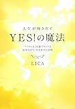 人生が輝きだす YES!の魔法 ~パリコレ&30億ブランドを成功させた!引き寄せの法則