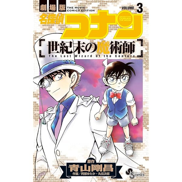 Amazon.co.jp: 名探偵コナン 天国へのカウントダウン（2） (少年 