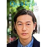 クイック・ジャパン 120