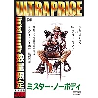 ウルトラプライス版 ミスター・ノーボディ HDリマスター版《数量限定版》 [DVD]