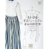 ヨーロッパの手仕事　4冊 手仕事にみるヨーロッパの暮らし ユキ・パリスコレクションより