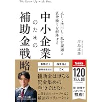 新時代の中小企業経営支援の考え方 | 寺岡雅顕, 藤井健太郎, 樽谷祐一