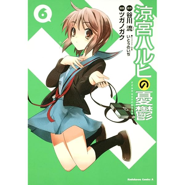 Amazon.co.jp: 涼宮ハルヒの憂鬱 （16） (カドカワコミックスA