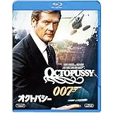 007/オクトパシー [Blu-ray]
