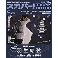 羽生結弦 連覇の原動力【完全版】 | 朝日新聞出版 |本 | 通販 | Amazon