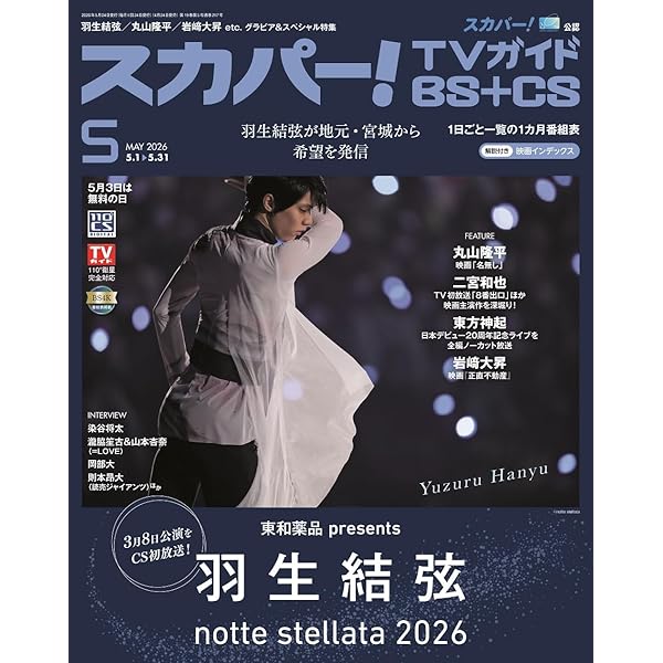 羽生結弦 国民栄誉賞への軌跡 |本 | 通販 | Amazon