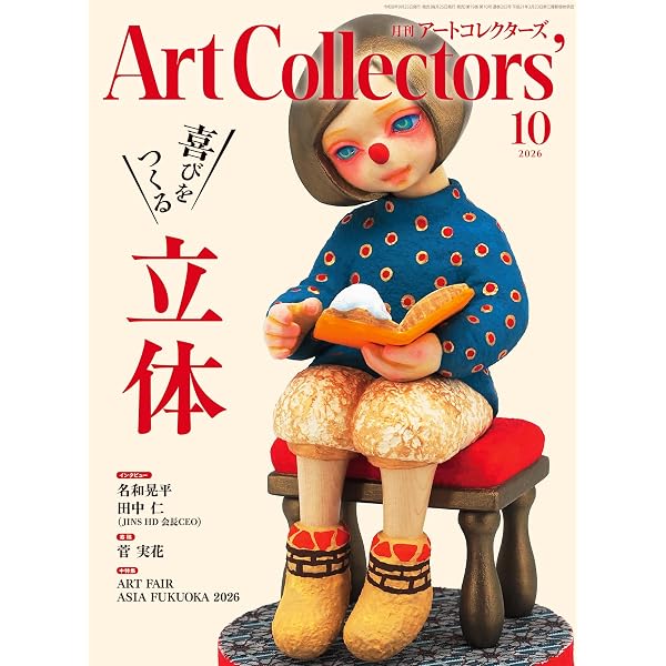 美術の窓 2026年 10月号 | 生活の友社 |本 | 通販 | Amazon