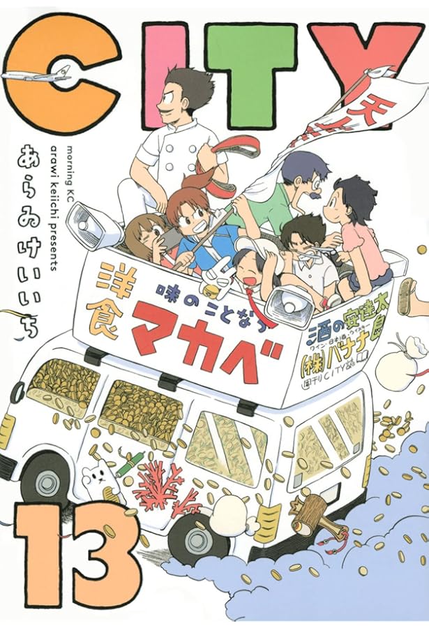 CITY コミック 1-13巻セット | あらゐけいいち |本 | 通販 | Amazon