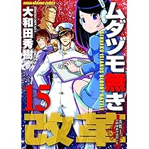 Amazon.co.jp: ムダヅモ無き改革 14 (近代麻雀コミックス