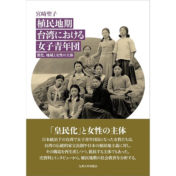 台湾植民地支配と学校教育――学校文書と人物研究からみる公学校の歴史