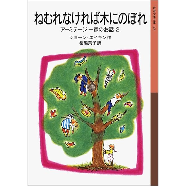 ぬすまれた夢 (くもんの海外児童文学シリーズ 4) | ジョーン