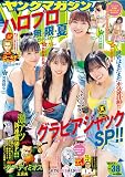 ヤングマガジン 2023年 9/4 号 [雑誌]