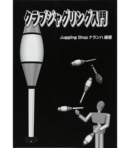 Amazon | ジャグリングクラブ【クラシック】3本セット JUGGLE 4 FUN