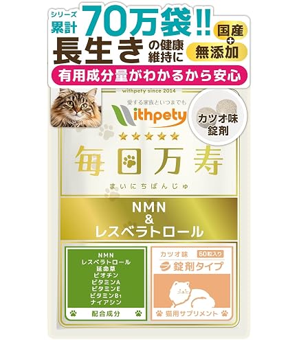 Amazon.co.jp: 毎日健心 猫 心臓ケア サプリ 国産 無添加 心臓サポート