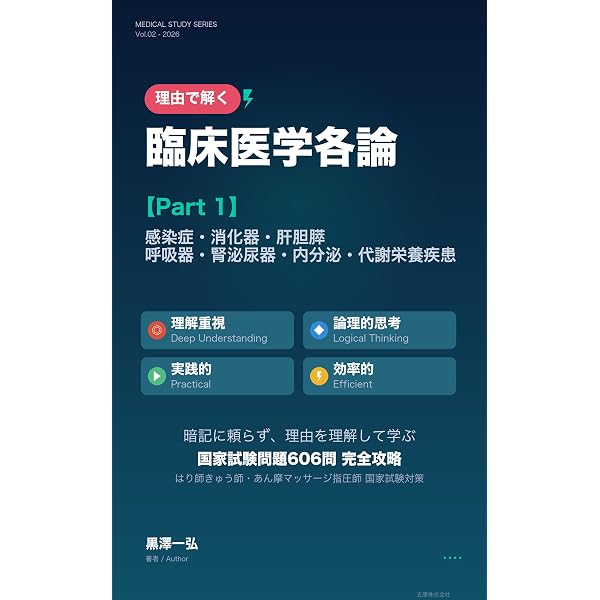 Amazon.co.jp: 理由で解く 臨床医学各論 Part2: 整形外科・循環器