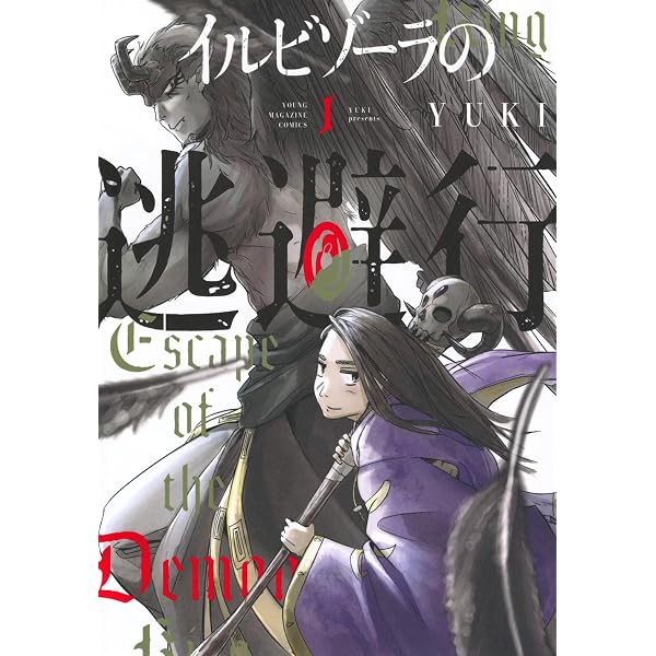 Amazon.co.jp: イルビゾーラの逃避行(2) (ヤンマガKCスペシャル