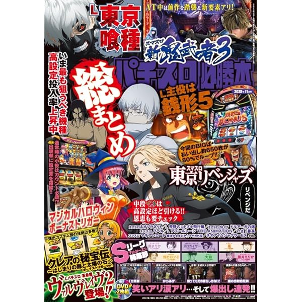 Amazon.co.jp: パチスロ必勝本 2025年 10月号 : 辰巳出版: 本