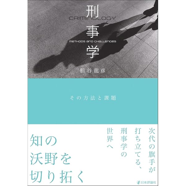 コンメンタール少年事件手続法 | 河原俊也, 河原俊也 |本 | 通販 | Amazon