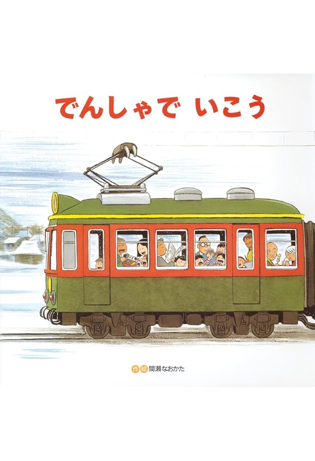 あめのひのえんそく 英語版 (R.I.C Story Chest) | 間瀬 なおかた