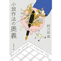 阿刀田高 小説⭐︎短編集 などレア本も含め 大量セット 短編小説のレシピ／阿刀田高 | 集英社 ― SHUEISHA ―