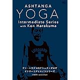ケン・ハラクマのアシュタンガ ヨガ インターミディエイトシリーズ DVD