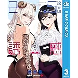 2.5次元の誘惑 3 (ジャンプコミックスDIGITAL)