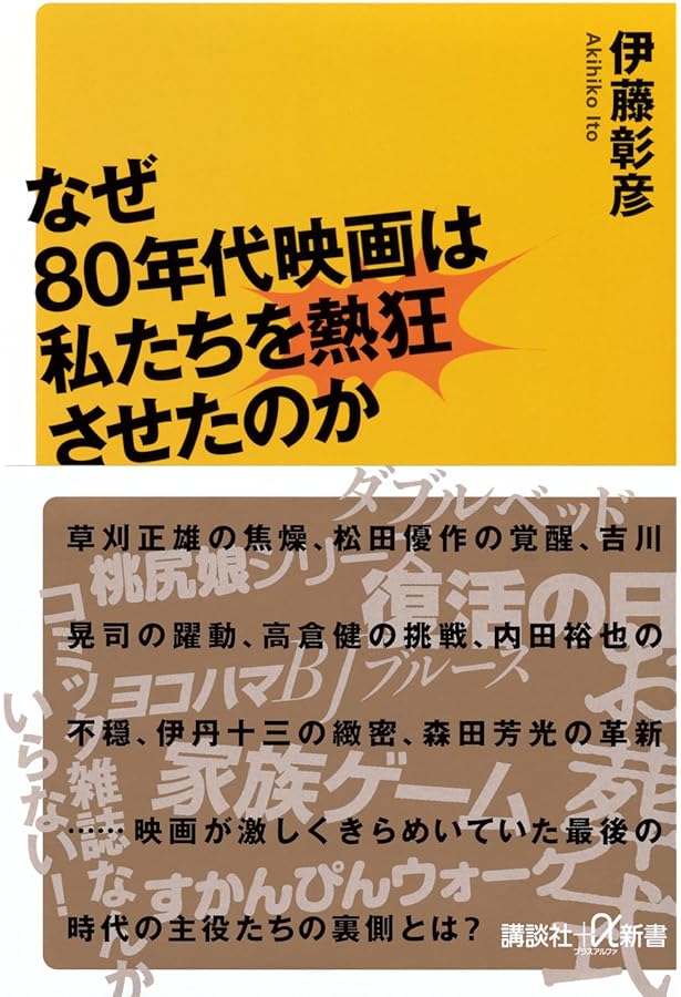 Amazon.co.jp: 無能助監督日記 : 金子 修介: 本