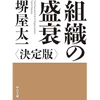 新版 経営行動―経営組織における意思決定過程の研究 | ハーバート・A