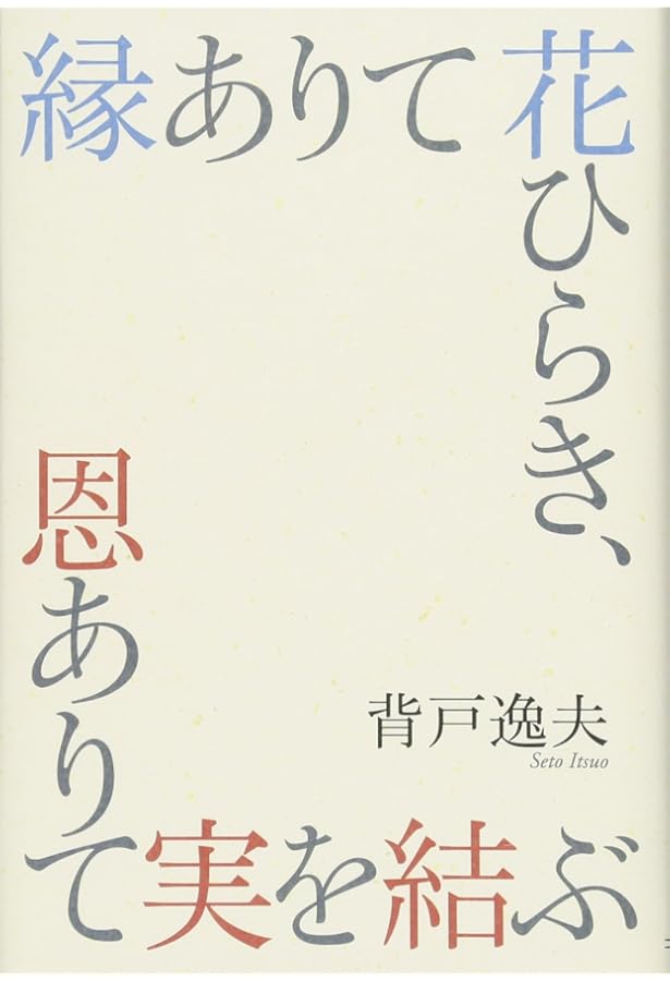 Amazon.co.jp: 松下幸之助に学ぶ 指導者の一念 : 木野親之: 本