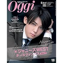 Oggi特別版 2023年 01 月号 [雑誌]: Oggi(オッジ) 増刊 |本