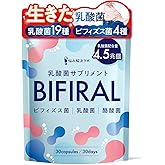 【生きた乳酸菌 酪酸菌 贅沢配合】 ビフィラル 乳酸菌 ビフィズス菌 酪酸菌 サプリ 4.5兆個 30日分 国内製造 菌活 オリゴ糖 イヌリン ナットウキナーゼ プロバイオティクス BIFIRAL(ビフィラル) 悩み解決ラボ