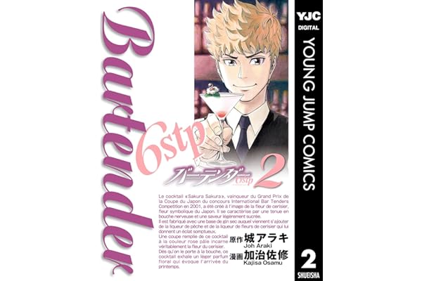 バーテンダー6stp 2 (ヤングジャンプコミックスDIGITAL)