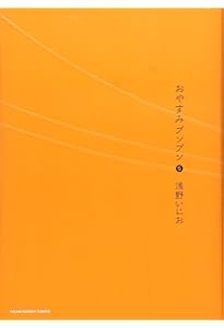 Amazon.co.jp: おやすみプンプン (7) (ヤングサンデーコミックス