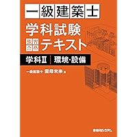 一級建築士学科テキスト 日建学院 一級建築士学科テキスト 2025 - メルカリ