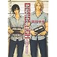 DEADLOCK (キャラ文庫)