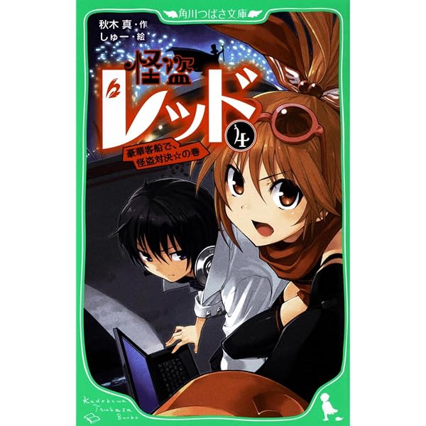 Amazon.co.jp: 怪盗レッド 1-7巻セット (角川つばさ文庫) : 文房具 